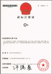 商標注冊證(zheng)