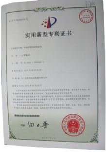 節能(neng)型(xing)超細碎破碎機專利證書