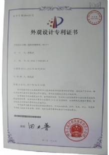 超細碎破碎機外觀設計專利證(zheng)書